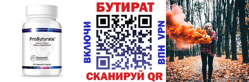 БУТИРАТ вода закладки Костерёво