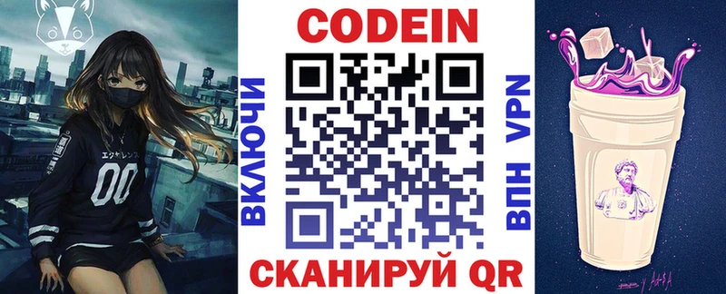 дарнет шоп  Костерёво  Кодеиновый сироп Lean Purple Drank 